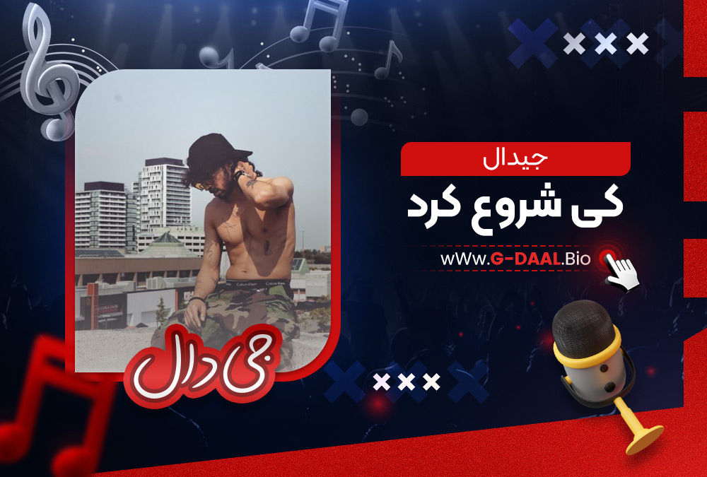 جیدال کی شروع کرد جیدال کی شروع کرد